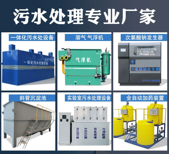 凤城一体化污水处理设备