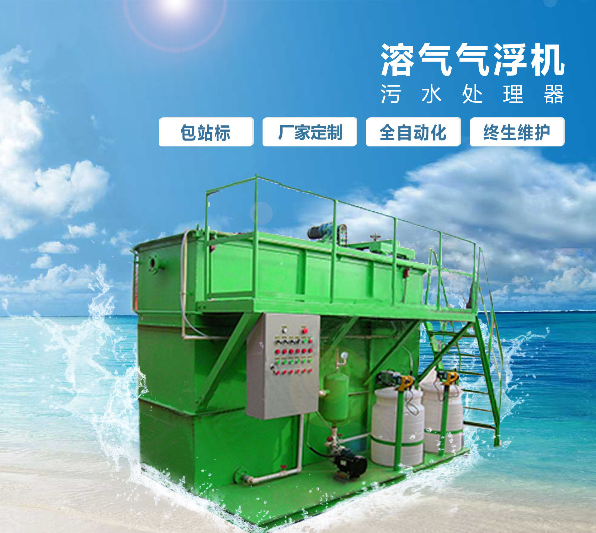 凤城溶气气浮机